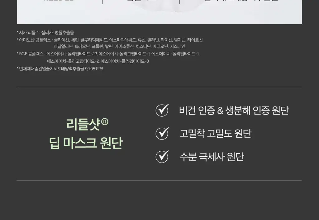[모공/밀착] VT 리들샷 2스텝 마스크 1매 5종 택1 (50/100/300/700/1000) 상세페이지 73
